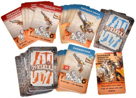 915815HW Зомбицид Живым или не очень: Паровая эра