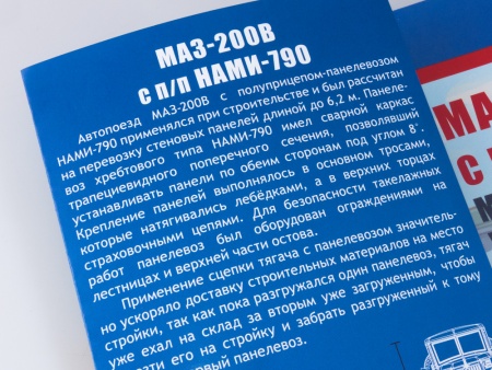 7060AVD Сборная модель МАЗ-200В с полуприцепом НАМИ-790 AVD Models