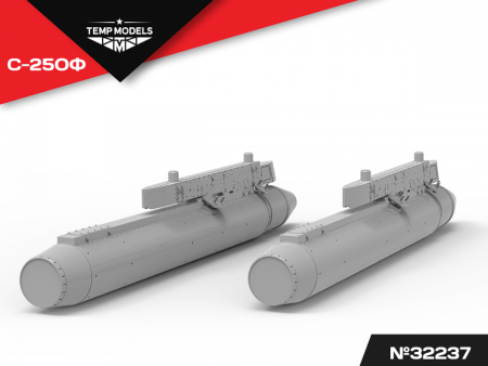 32237 НЕУПРАВЛЯЕМАЯ РАКЕТА С-25ОФ 1/32 Temp Models
