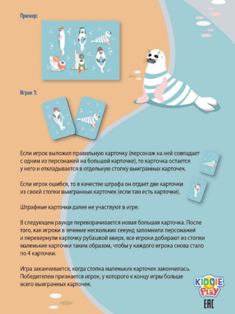 KID21006 Настольная игра Нерпинарий