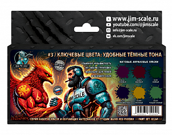 02.269JIM Набор красок Jim Scale 'Ключевые цвета №3 (темные)'