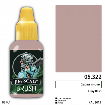 05.322JIM Краска Серая плоть / Gray flesh