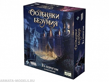 915180HW Особняки безумия Вторая редакция: За порогом