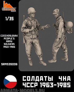 SRms35006 Набор 2 фигуры. Солдаты ЧНА ЧССР 1963-1985