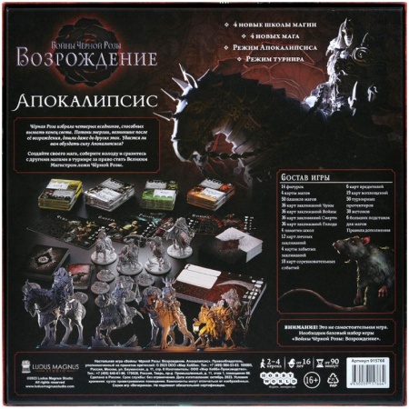 915766HW Войны Чёрной Розы Возрождение: Апокалипсис