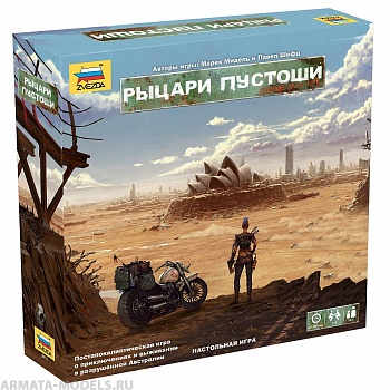 8852 Рыцари пустоши