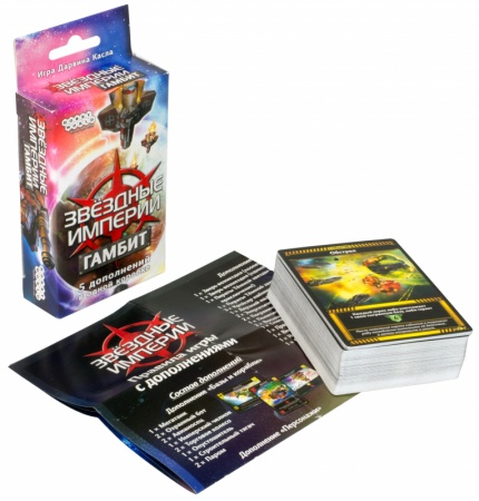 1502HW Звёздные империи : Гамбит