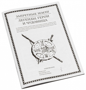 STFLFL05ST Запретные Земли: Легенды, герои и чудовища
