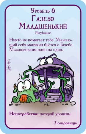 915563HW  Манчкин: Пупсы