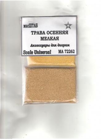 72262 Трава осенняя мелкая