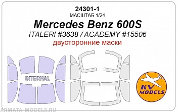 24301-1KV Mercedes Benz 600S (ITALERI #3638 / ACADEMY #15506) - (Двусторонние маски) 24301-1KV Mercedes Benz 600S (ITALERI #3638 / ACADEMY #15506) - (Двусторонние маски)