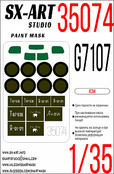 35074SX Окрасочная маска G7107 (ICM) 35074SX Окрасочная маска G7107 (ICM)