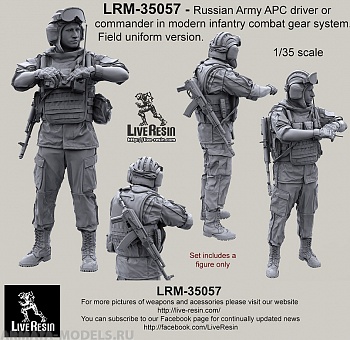 LRM35057 Современный солдат Российской Армии - Водитель/Командир БТР, водитель автотехники в шлемофоне -1  LRM35057 Современный солдат Российской Армии - Водитель/Командир БТР, водитель автотехники в шлемофоне -1
