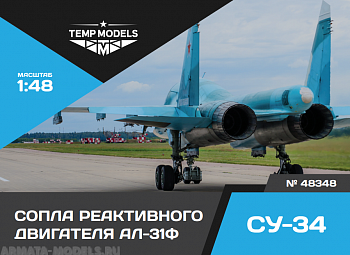 48348TMP СОПЛА РЕАКТИВНОГО ДВИГАТЕЛЯ АЛ-31Ф НА СУ-34 48348TMP СОПЛА РЕАКТИВНОГО ДВИГАТЕЛЯ АЛ-31Ф НА СУ-34