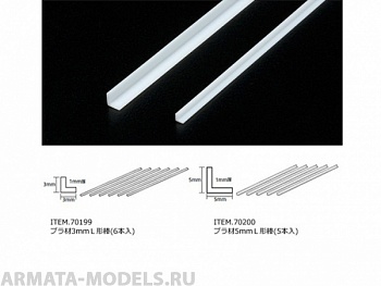 70199T Пласт. уголки L-формы 3х3мм (6шт.)