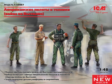 48087 Фигуры, Американские пилоты и техники (война во Вьетнаме) ICM 48087 Фигуры, Американские пилоты и техники (война во Вьетнаме) ICM