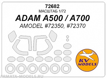 72682KV Окрасочная маска ADAM A500 / A700 (AMODEL #72350, #72370) + маски на диски и колеса