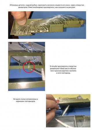 AM35010 Подсветка для модели Арктика