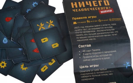 MAG114965 Ничего человеческого Мини