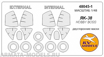 48045-1KV Окрасочная маска Як-38 / Як-38М  (Двусторонние маски) + маски на диски и колеса для моделей фирмы HOBBY BOSS