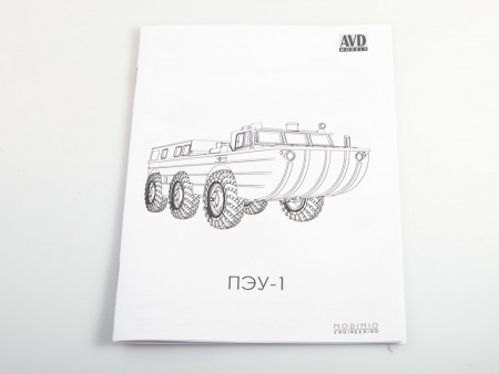 1430AVD Вездеход ПЭУ-1М AVD Models