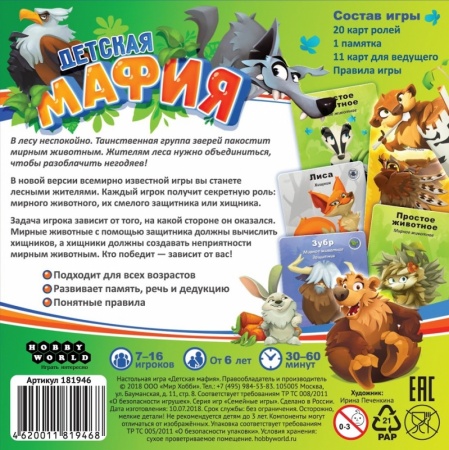 181946HW Детская мафия