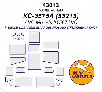 43013KV Окрасочная маска КС-3575А (КАМАЗ-53213) (AVD Models #1597AVD)