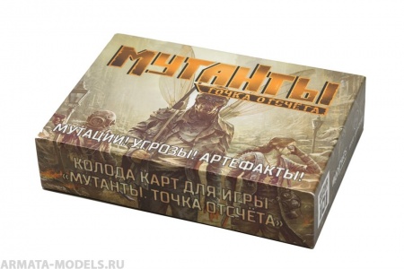 S101-00001ST Мутанты: Колода мутаций и артефактов