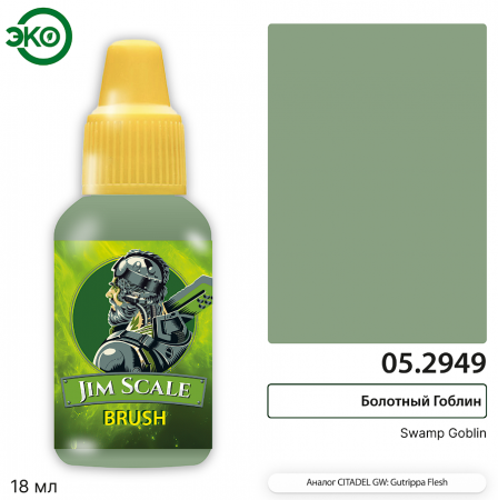 05.2949JIM Контраст: Болотный Гоблин Swamp Goblin