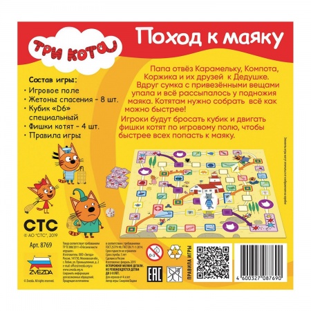 8769 Три кота. Поход к маяку. 8769 Три кота. Поход к маяку.