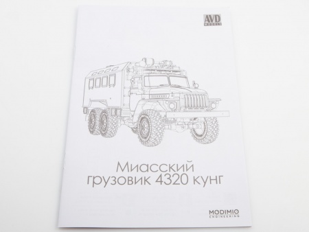 1395AVD Сборная модель УРАЛ-4320 кунг AVD Models