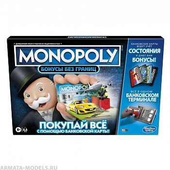 E8978121 Игра настольная Monopoly Монополия Бонусы без границ