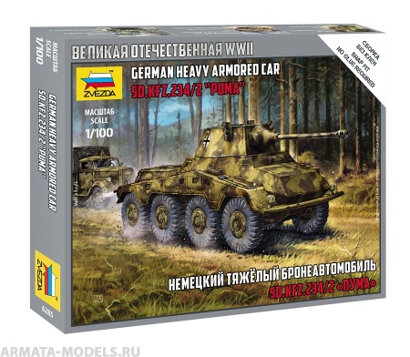 6285 Немецкий тяжелый бронеавтомобиль SD.KFZ.234/2 Пума Звезда