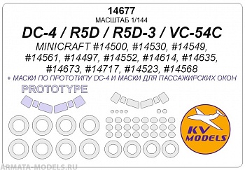14677KV Окрасочная маска DC-4 / R5D / R5D-3 / VC-54C (MINICRAFT #14500, #14530, #14549, #14561, #14497, #14552, #14614, #14635, #14673, #14717, #14523, #14568) + маски на диски и колеса