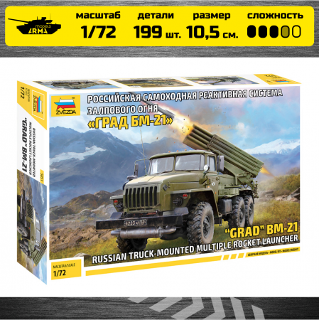 5051 Реактивная система залпового огня Град 4320 Звезда