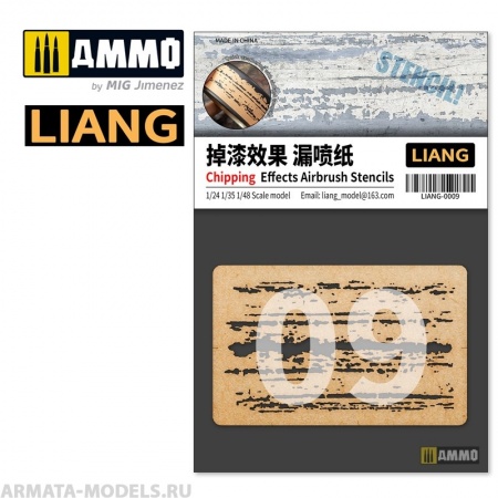 LIANG-0009 Набор трафаретов Chipping Effects Airbrush Stencils