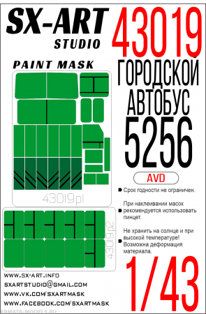 43019SX Окрасочная маска городской автобус 5256 (AVD)