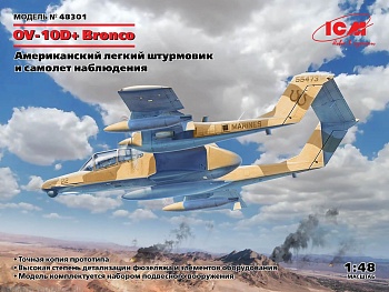 OV-10D + Bronco, Легкий штурмовик и самолет наблюдения OV-10D + Bronco, Легкий штурмовик и самолет наблюдения