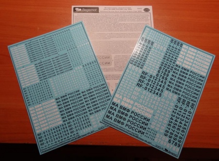 72-072 Декаль Дополнительные ОЗ МА ВМФ России 1/72