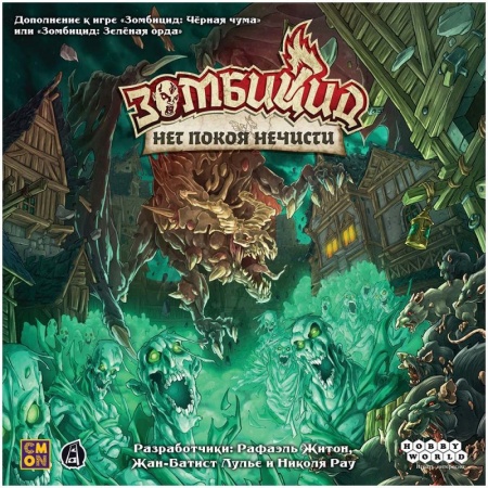 915812HW Зомбицид Чёрная чума: Нет покоя нечисти