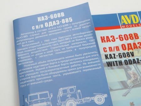 7079AVD КАЗ-608В с п/п ОДАЗ-885 AVD Models