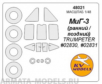 48021KV МиГ-3 (ранний / поздний) - (Trumpeter #02830, #02831) + маски на диски и колеса для моделей фирмы Trumpeter