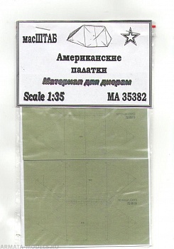 35382 Американские походные палатки 35382 Американские походные палатки