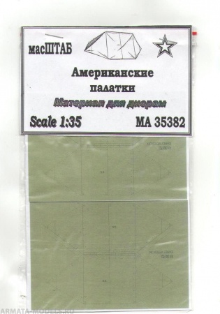 35382 Американские походные палатки