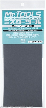 MT-307  ручной инструмент  т.м. MR.HOBBY  Mr.Waterproof Sand Paper: #1000 MT-307  ручной инструмент  т.м. MR.HOBBY  Mr.Waterproof Sand Paper: #1000