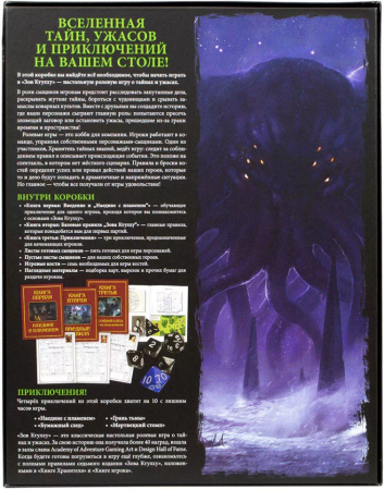 915248HW Зов Ктулху НРИ:  Стартовый набор