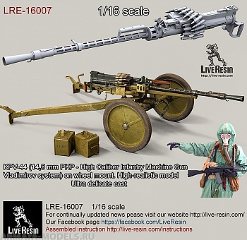 LRE16007 КПВ-44 (14,5 мм ПКП - крупнокалиберный пехотный пулемет системы Владимирова) на колесной установке.