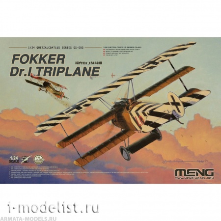 QS-003 Триплан ПМВ Fokker Dr. I Triplane Meng