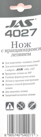 4027J Нож с вращающимся лезвием