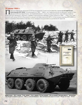 101301 бронетанковый календарь